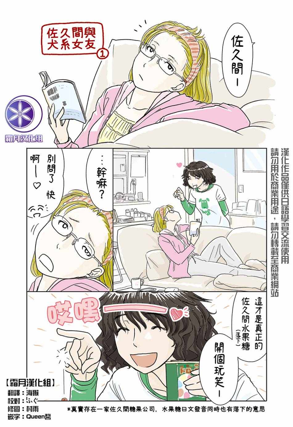 《佐久间小姐与犬系女友》漫画 001集