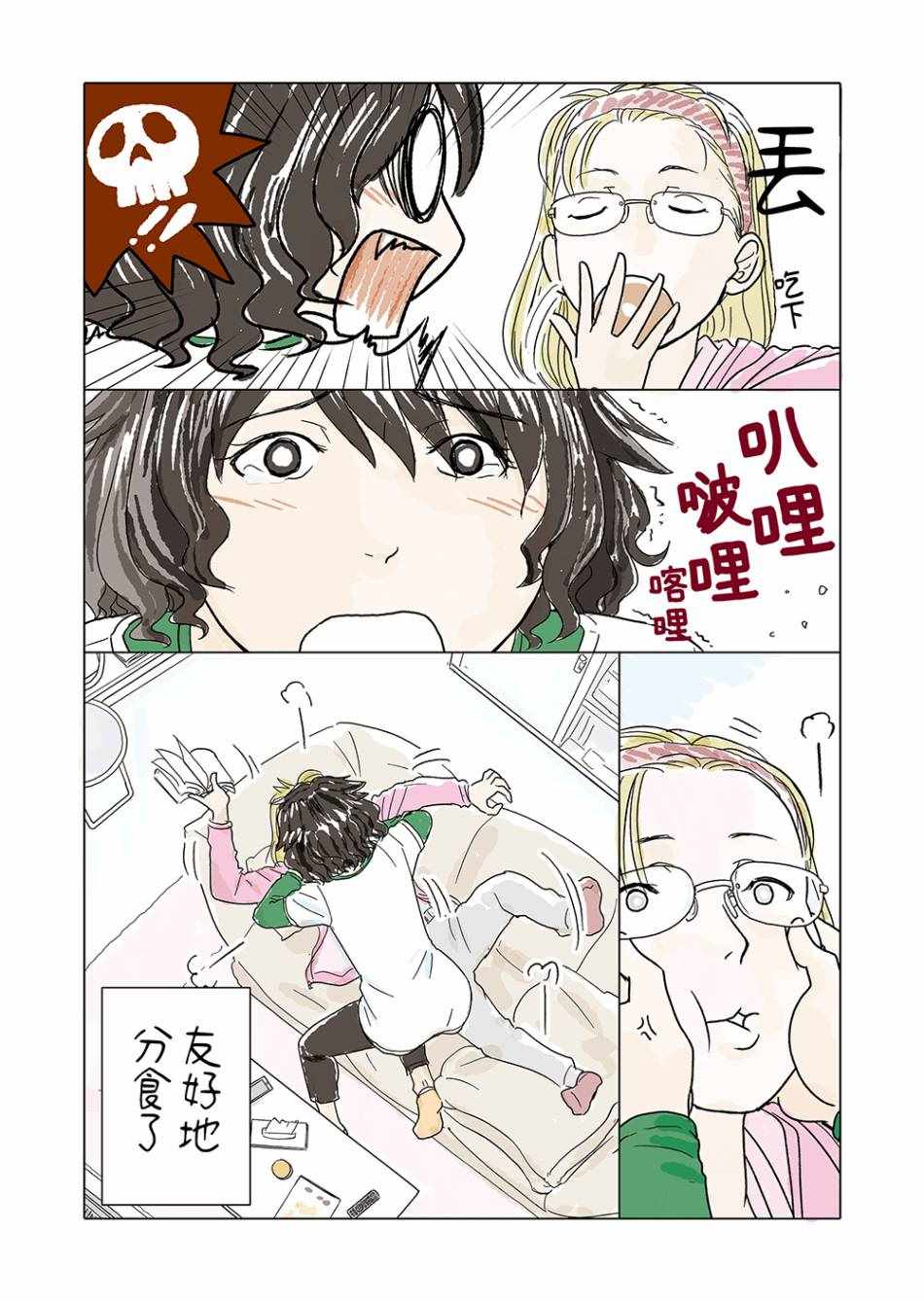 《佐久间小姐与犬系女友》漫画 001集