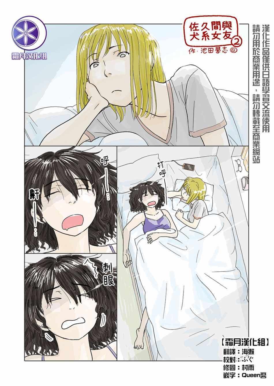 《佐久间小姐与犬系女友》漫画 佐久间与犬系女友 002集