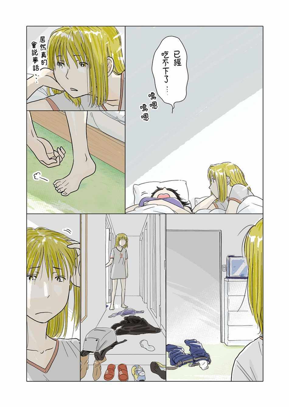 《佐久间小姐与犬系女友》漫画 佐久间与犬系女友 002集