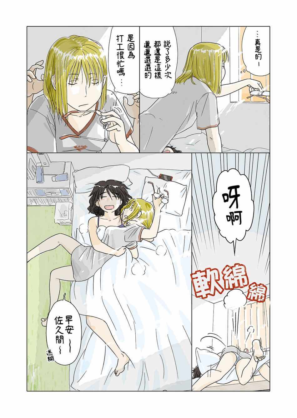 《佐久间小姐与犬系女友》漫画 佐久间与犬系女友 002集