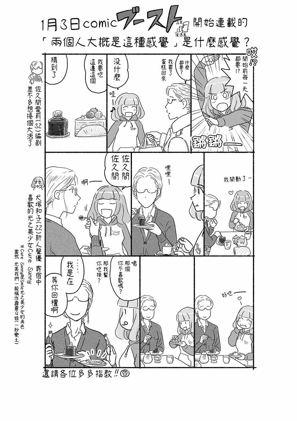 《佐久间小姐与犬系女友》漫画 佐久间与犬系女友 推特预告