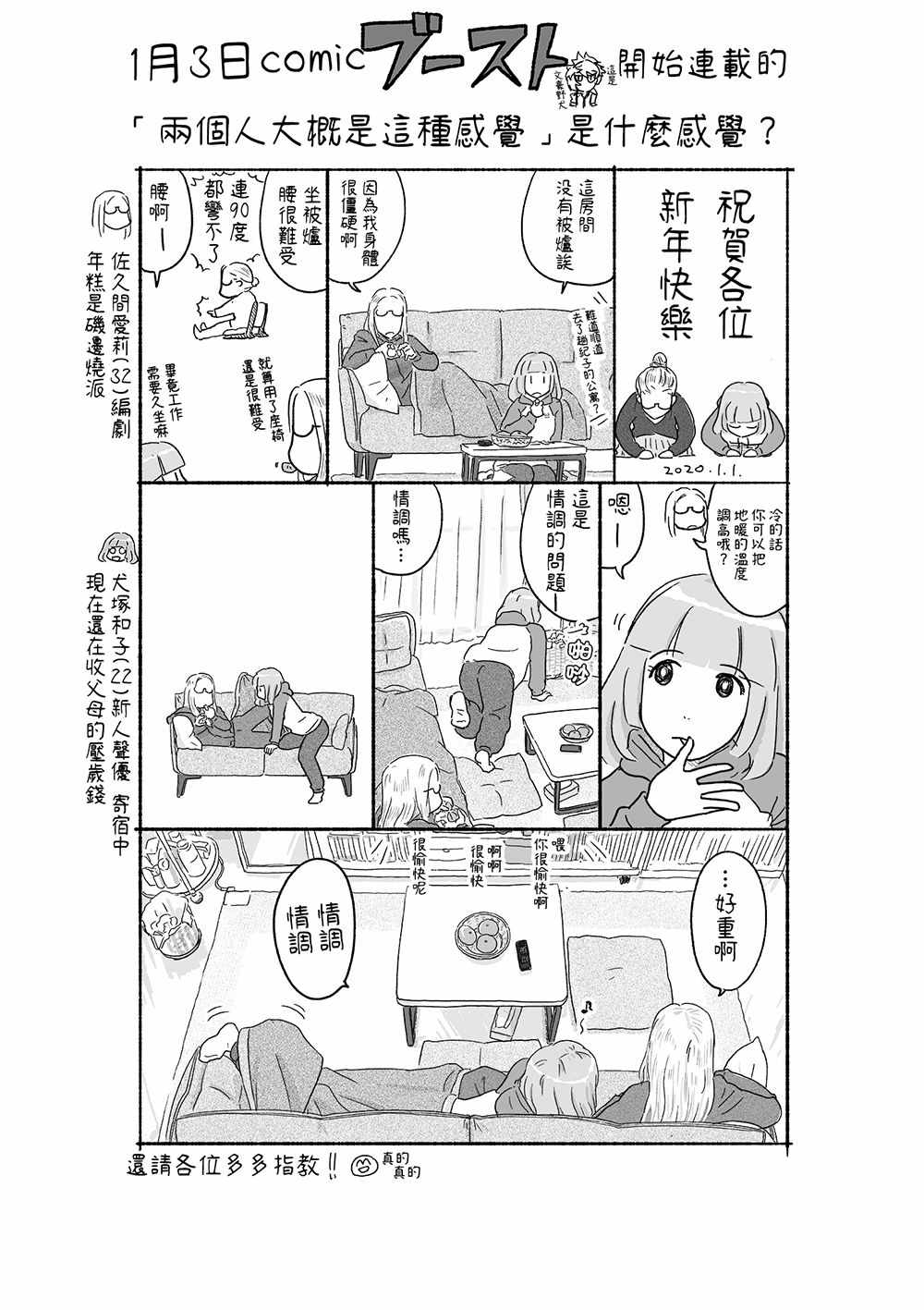 《佐久间小姐与犬系女友》漫画 佐久间与犬系女友 推特预告