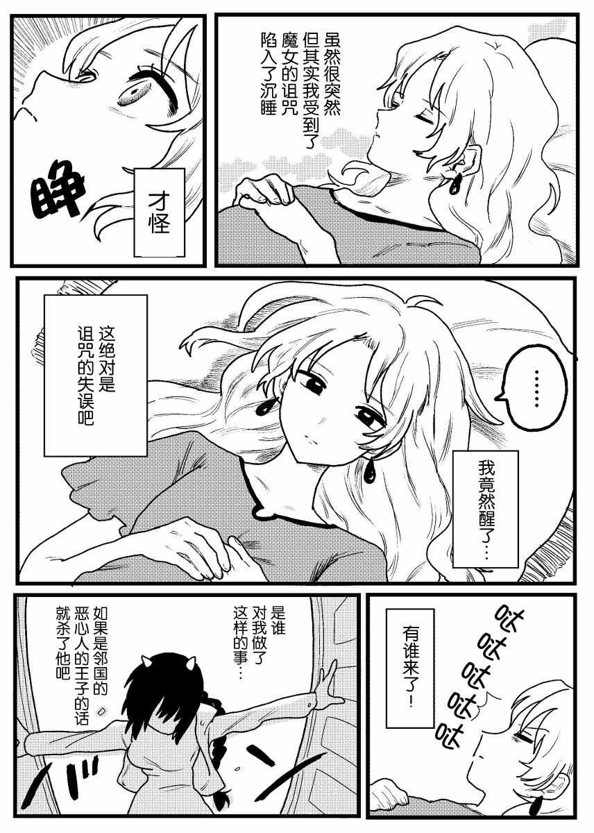 《睡美人与废柴魔女》漫画 001集