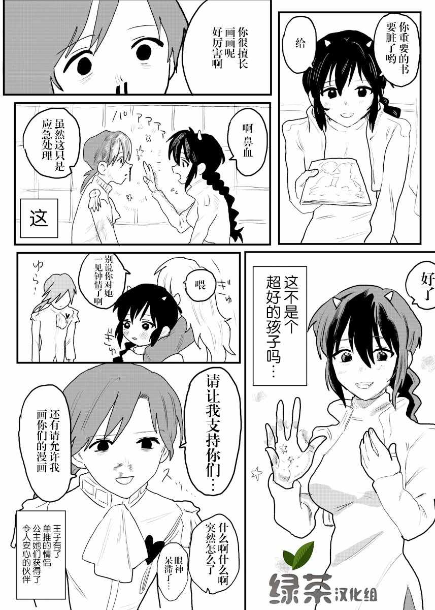 《睡美人与废柴魔女》漫画 002集