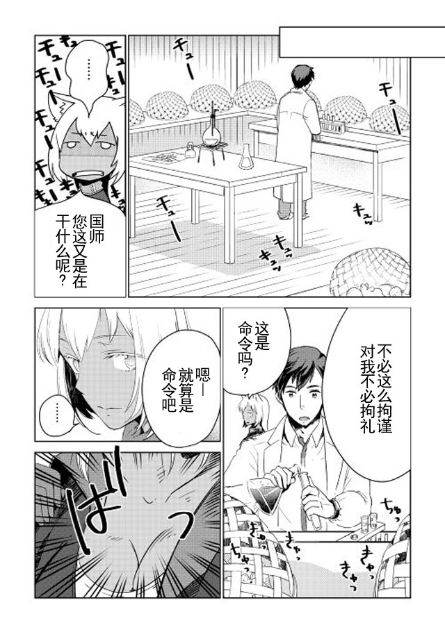 《异世界的兽医事业》漫画 005集