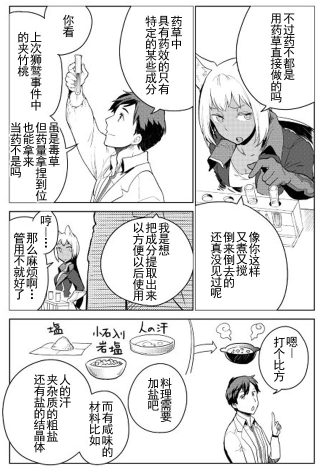 《异世界的兽医事业》漫画 005集