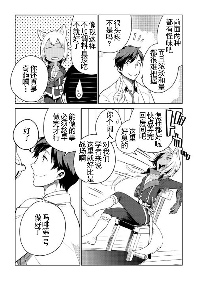 《异世界的兽医事业》漫画 005集