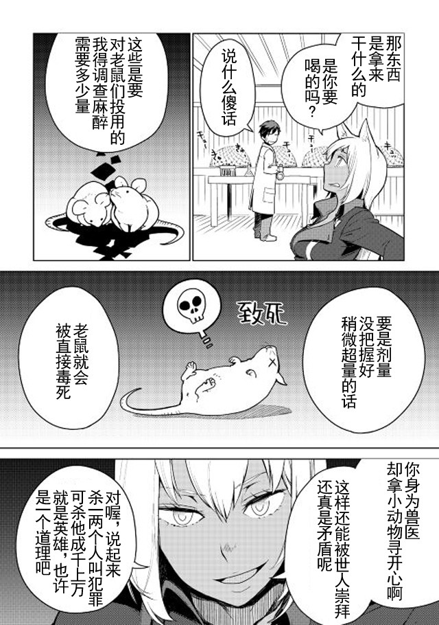 《异世界的兽医事业》漫画 005集