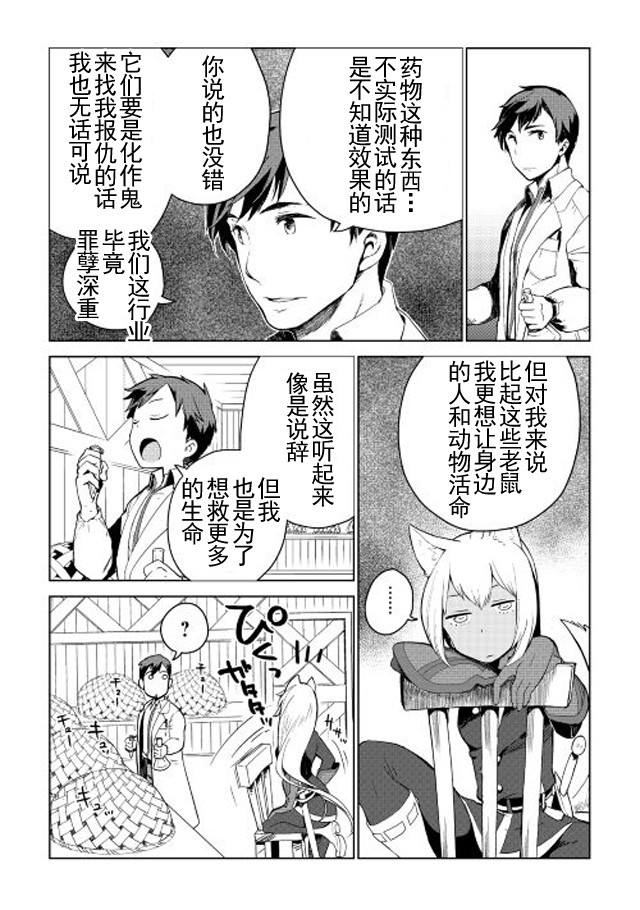 《异世界的兽医事业》漫画 005集