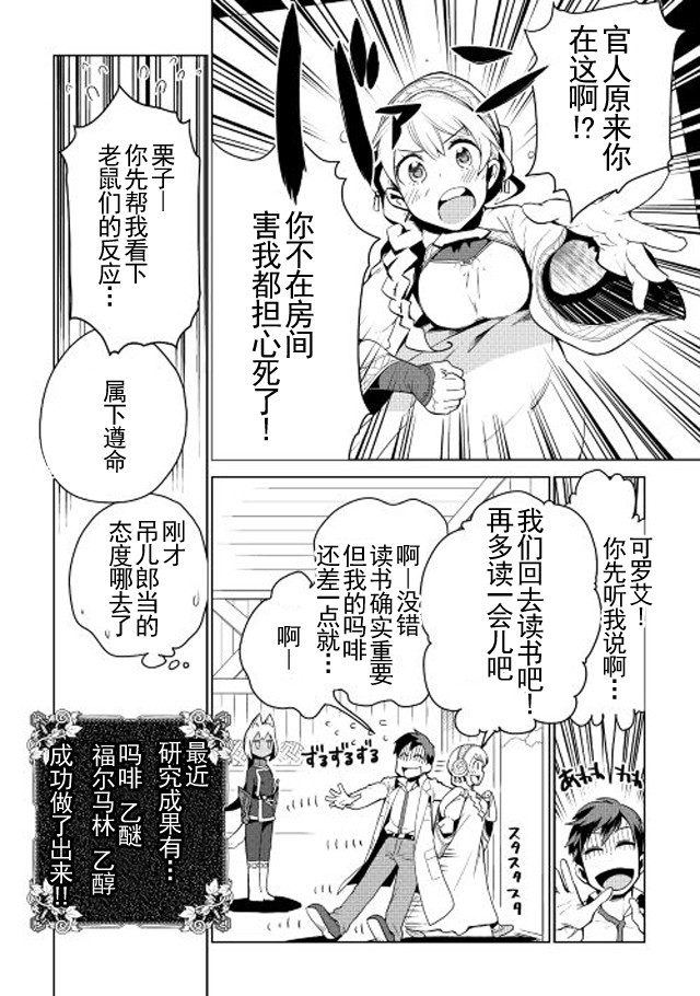 《异世界的兽医事业》漫画 005集