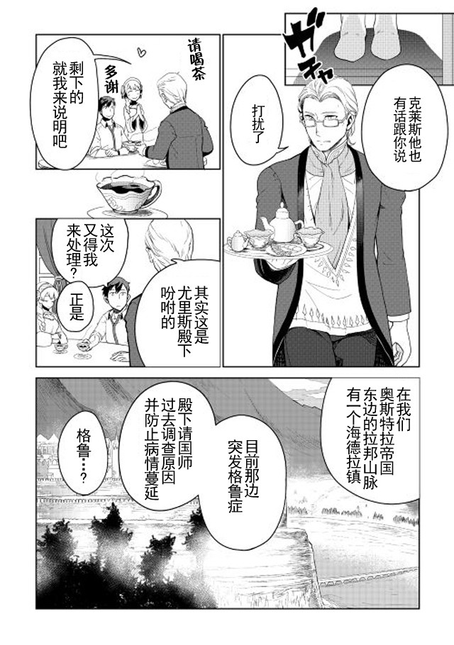 《异世界的兽医事业》漫画 005集