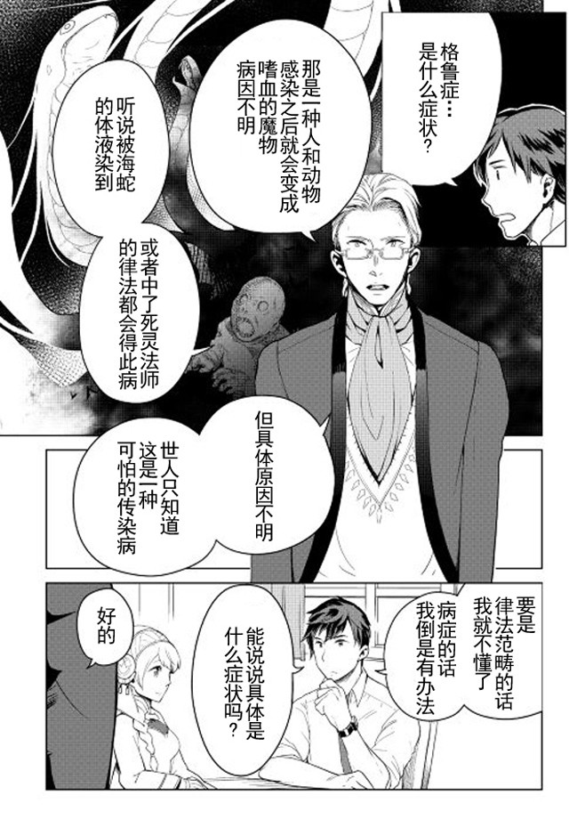 《异世界的兽医事业》漫画 005集