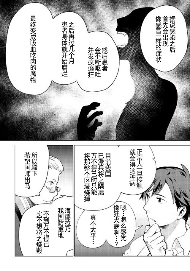 《异世界的兽医事业》漫画 005集