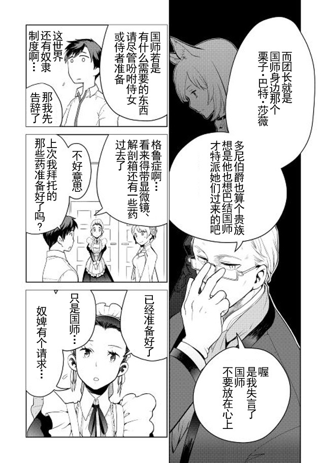 《异世界的兽医事业》漫画 005集