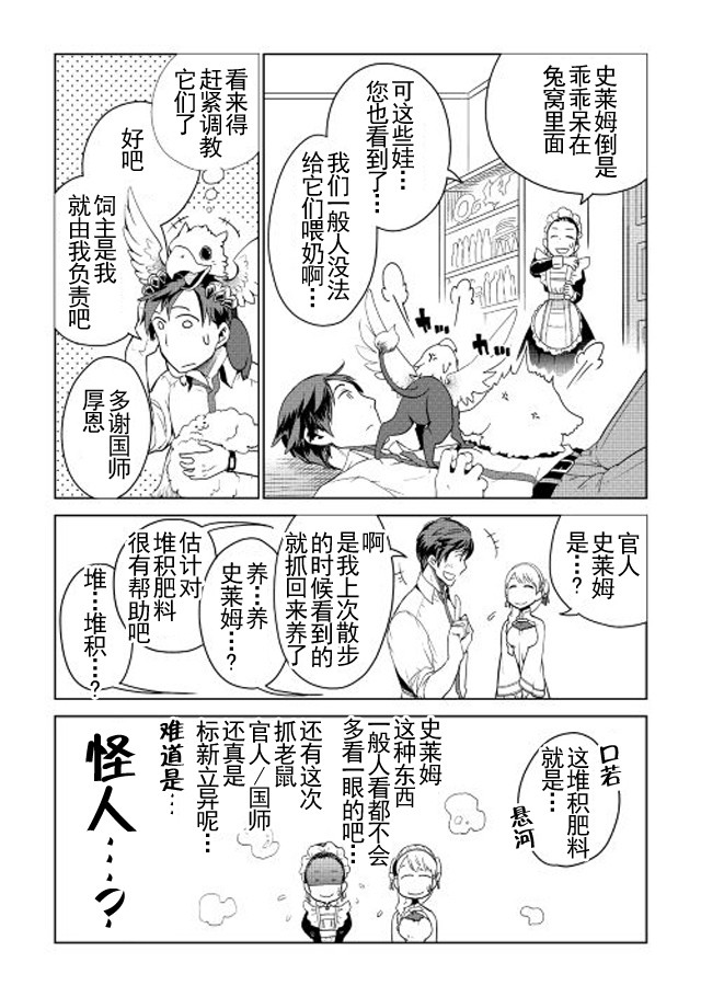 《异世界的兽医事业》漫画 005集