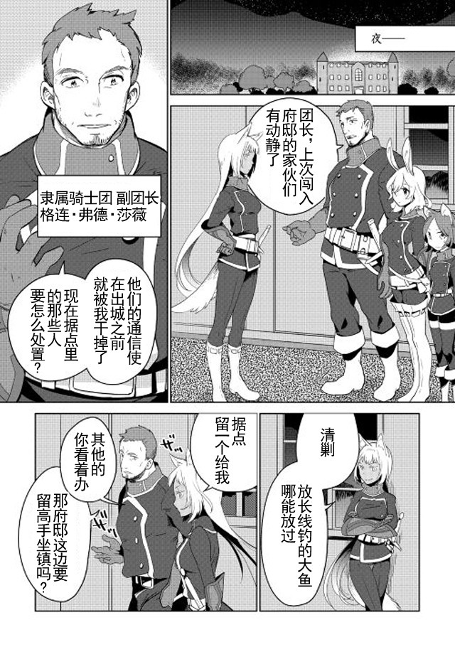 《异世界的兽医事业》漫画 005集