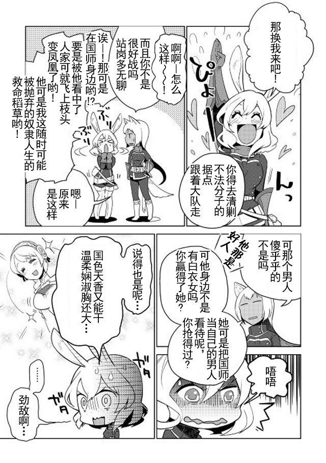 《异世界的兽医事业》漫画 005集