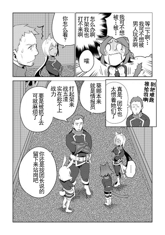 《异世界的兽医事业》漫画 005集