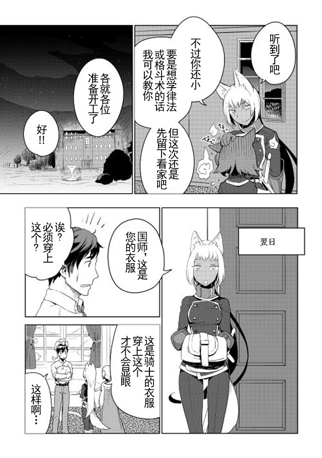 《异世界的兽医事业》漫画 005集