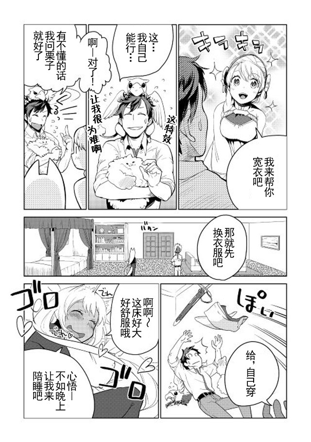 《异世界的兽医事业》漫画 005集