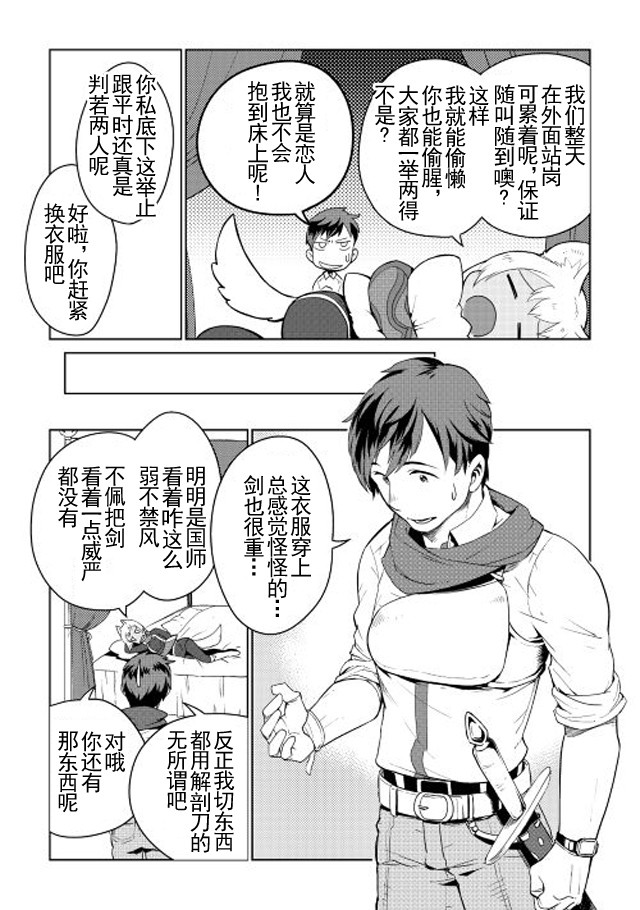 《异世界的兽医事业》漫画 005集