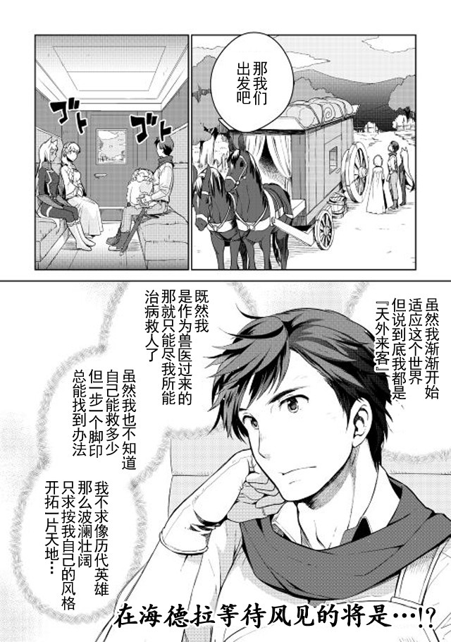 《异世界的兽医事业》漫画 005集