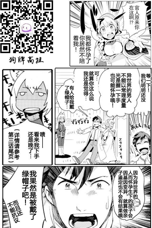 《异世界的兽医事业》漫画 005集