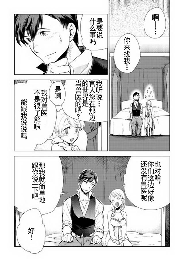 《异世界的兽医事业》漫画 007集