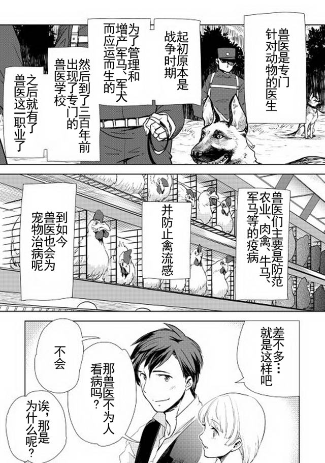 《异世界的兽医事业》漫画 007集