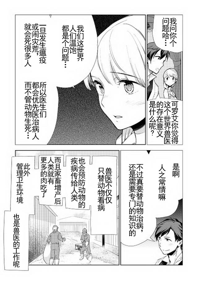 《异世界的兽医事业》漫画 007集