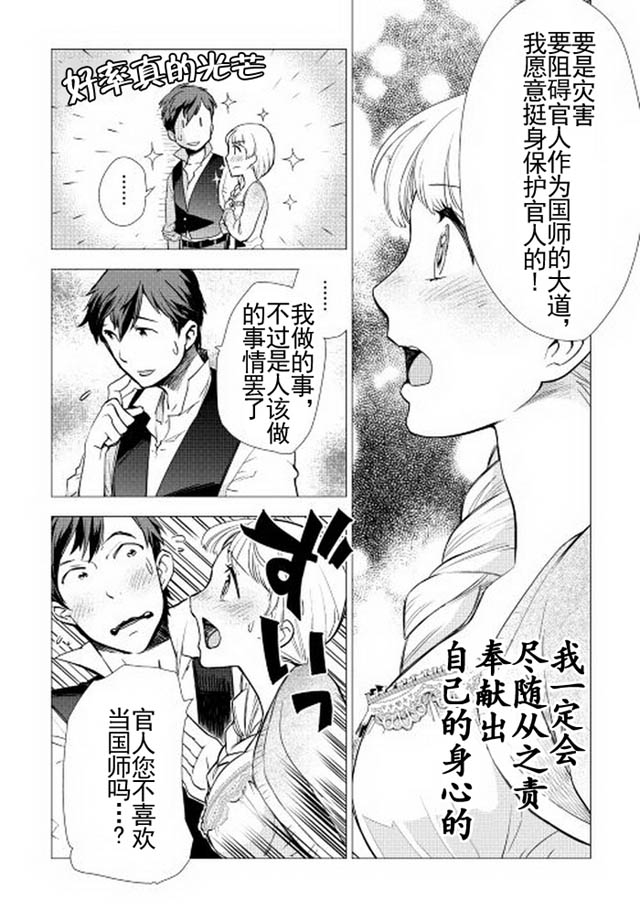 《异世界的兽医事业》漫画 007集