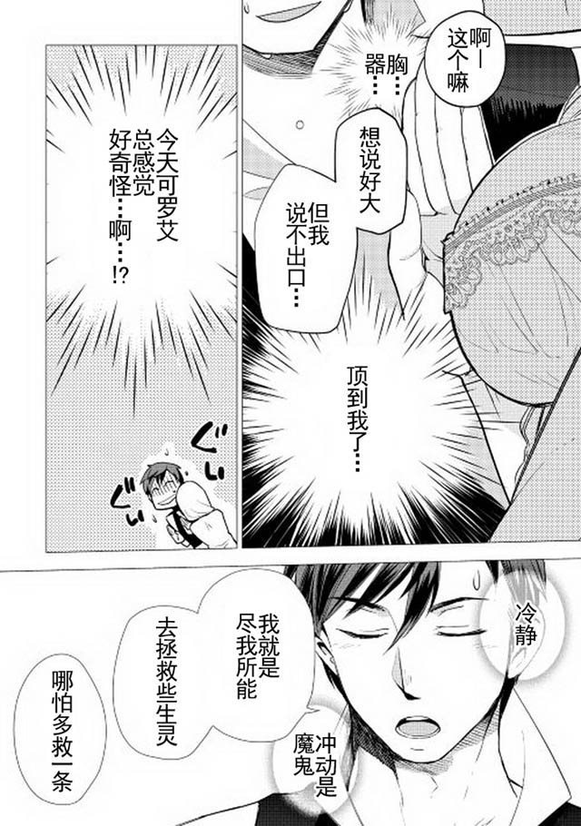 《异世界的兽医事业》漫画 007集