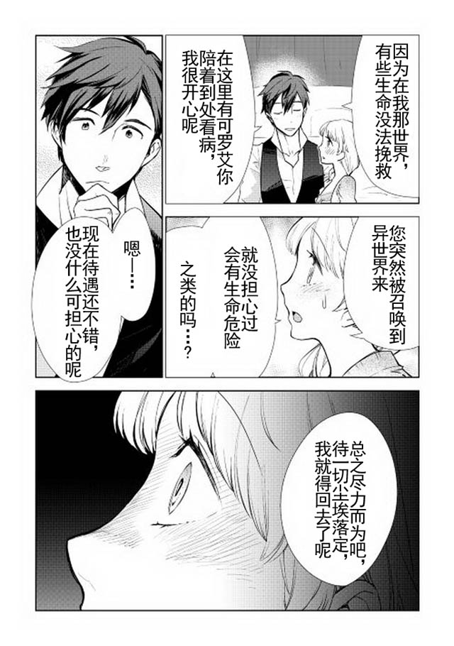 《异世界的兽医事业》漫画 007集