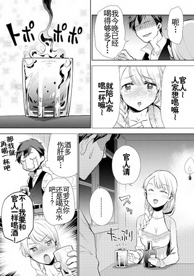 《异世界的兽医事业》漫画 007集