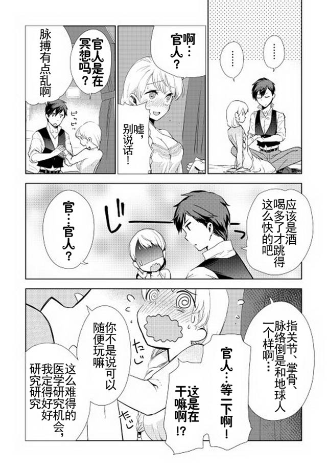 《异世界的兽医事业》漫画 007集