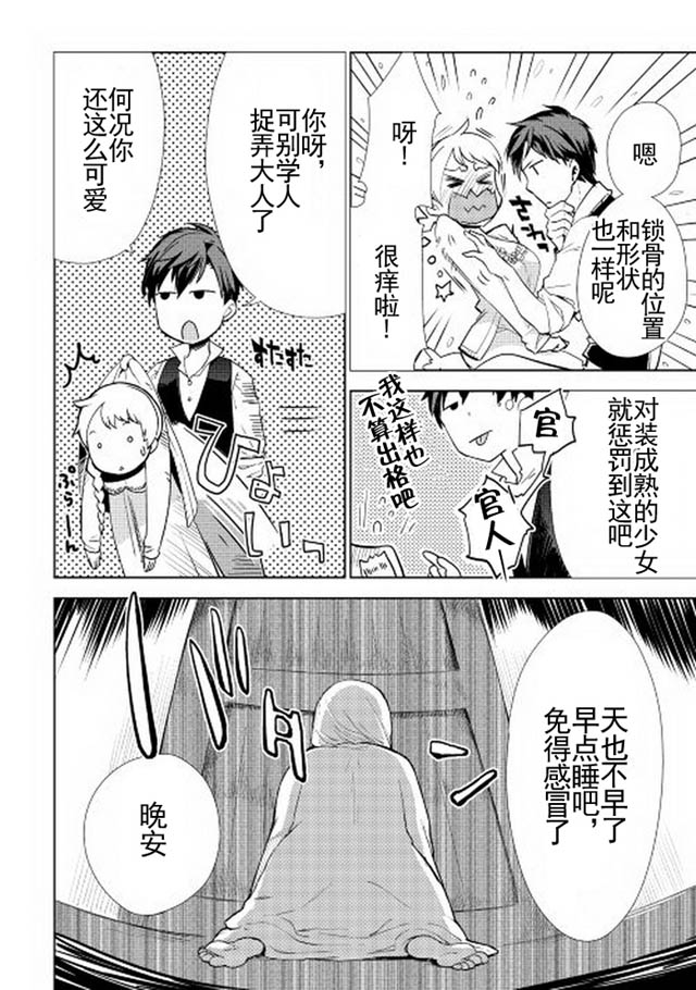 《异世界的兽医事业》漫画 007集