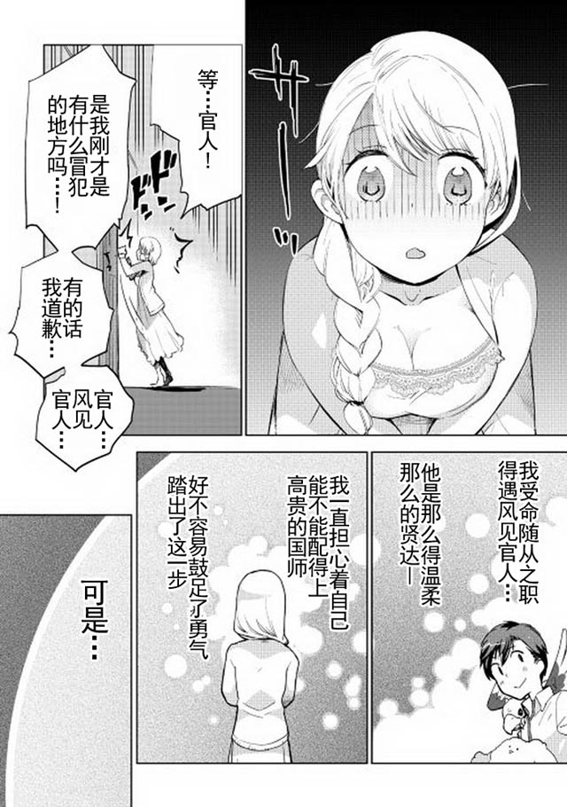 《异世界的兽医事业》漫画 007集