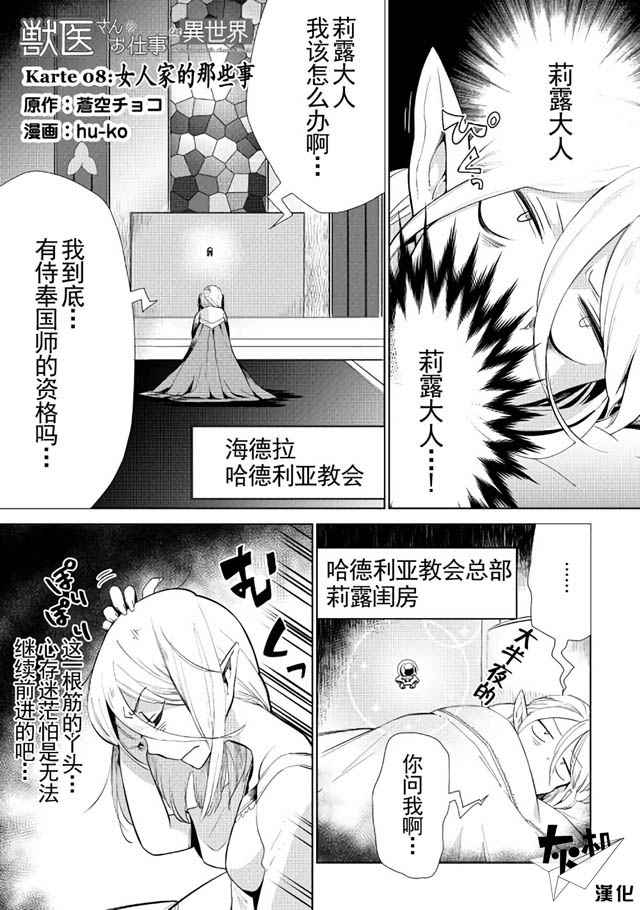 《异世界的兽医事业》漫画 008集