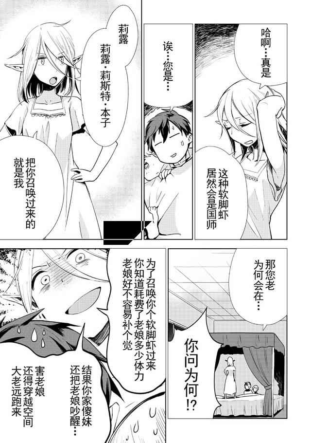 《异世界的兽医事业》漫画 008集