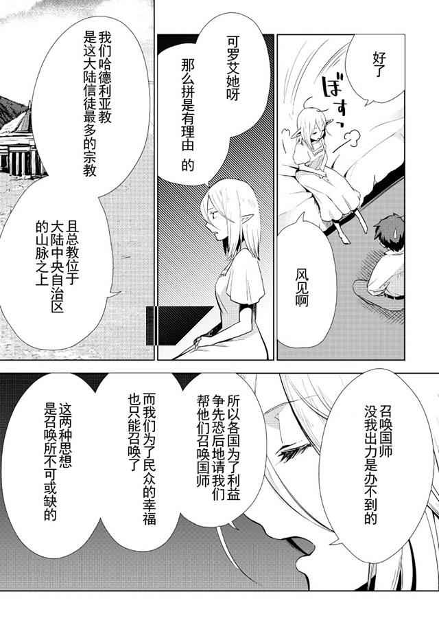 《异世界的兽医事业》漫画 008集