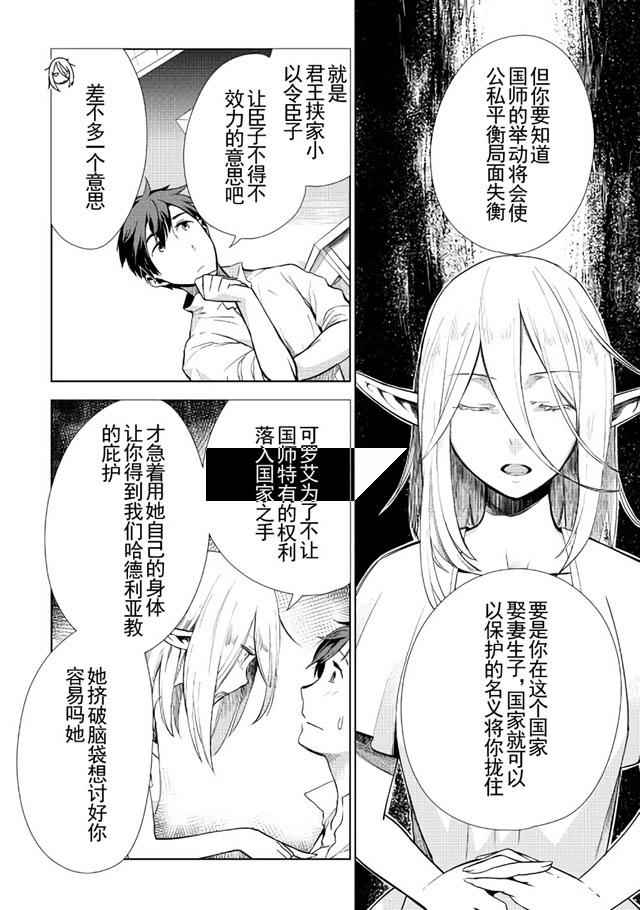 《异世界的兽医事业》漫画 008集