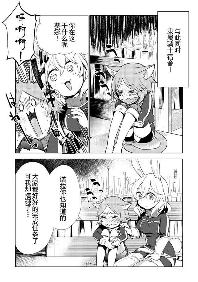 《异世界的兽医事业》漫画 008集