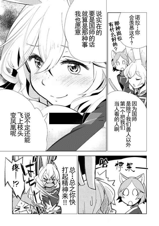 《异世界的兽医事业》漫画 008集