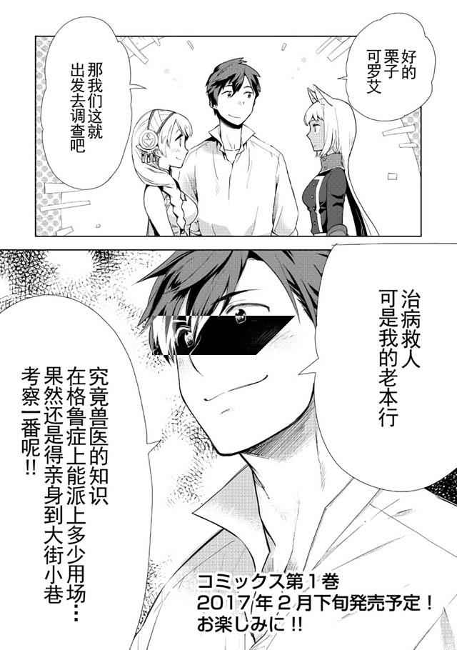 《异世界的兽医事业》漫画 008集