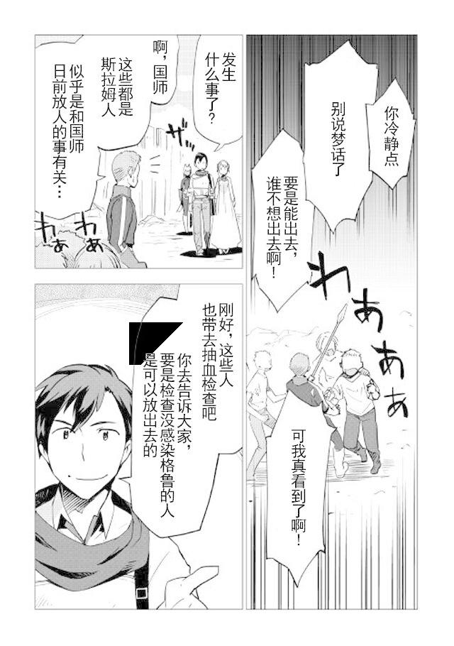 《异世界的兽医事业》漫画 012集