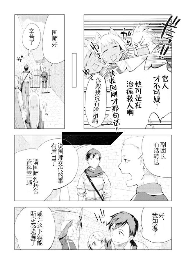 《异世界的兽医事业》漫画 012集