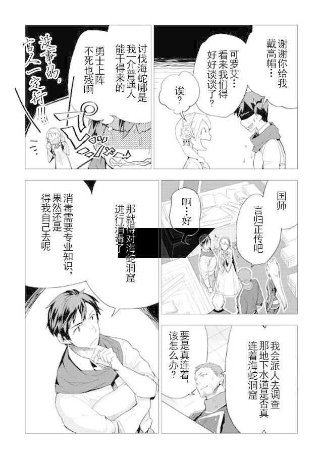 《异世界的兽医事业》漫画 012集