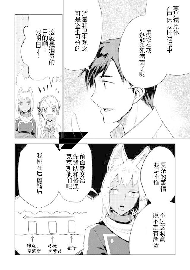 《异世界的兽医事业》漫画 012集