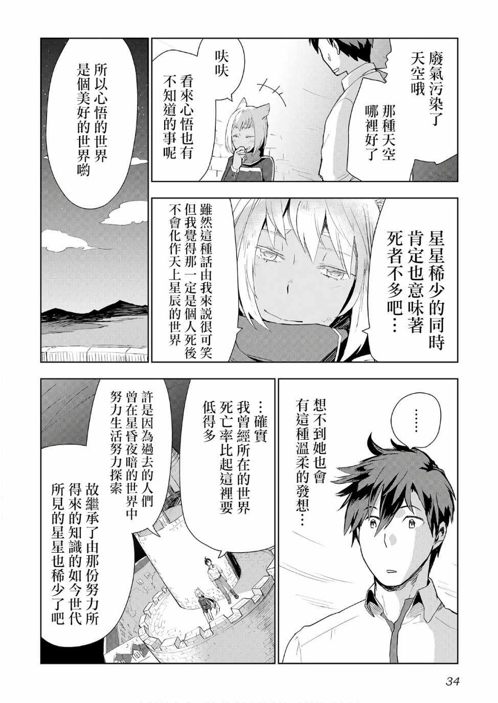 《异世界的兽医事业》漫画 018集